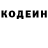 Кодеин Purple Drank Vasiania vasianovich